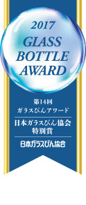 ガラスびん協会特別賞